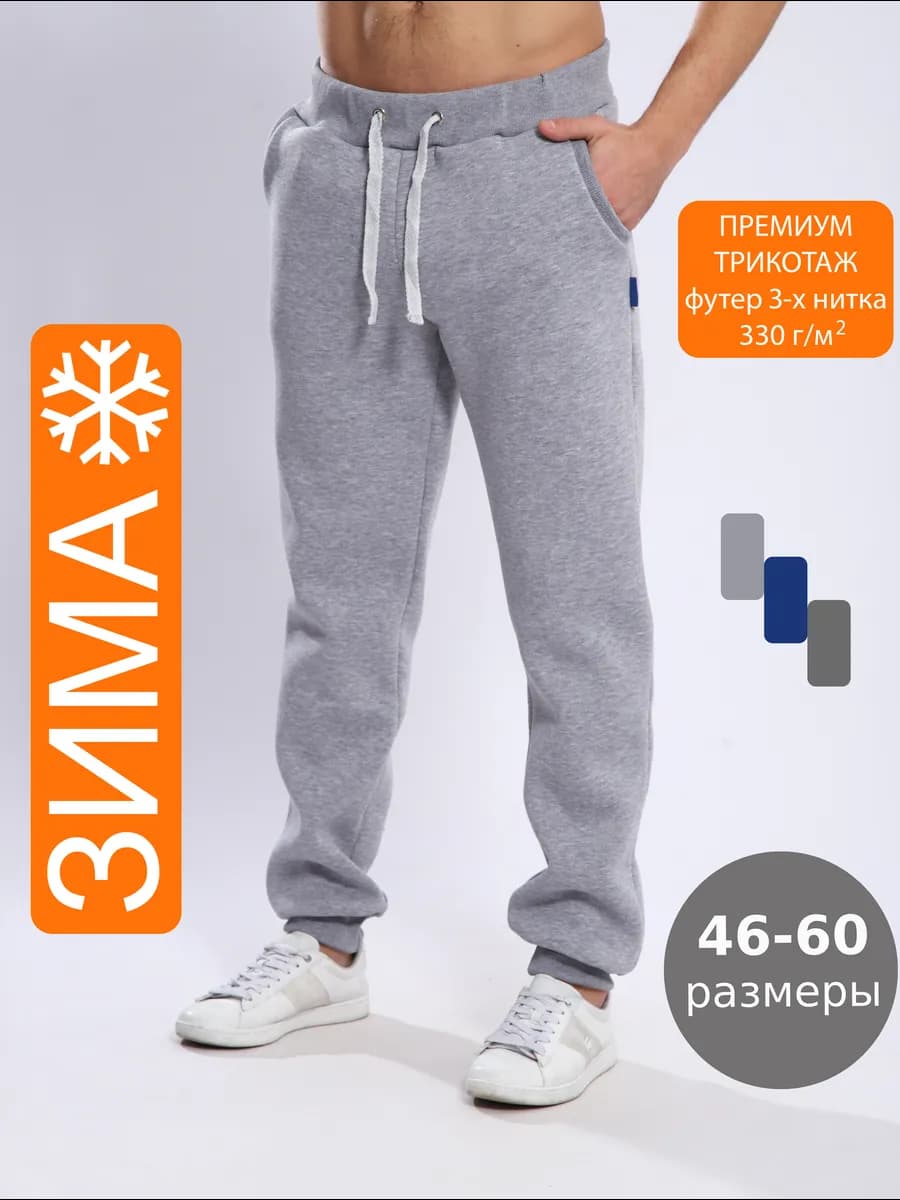 Спортивные штаны мужские теплые
