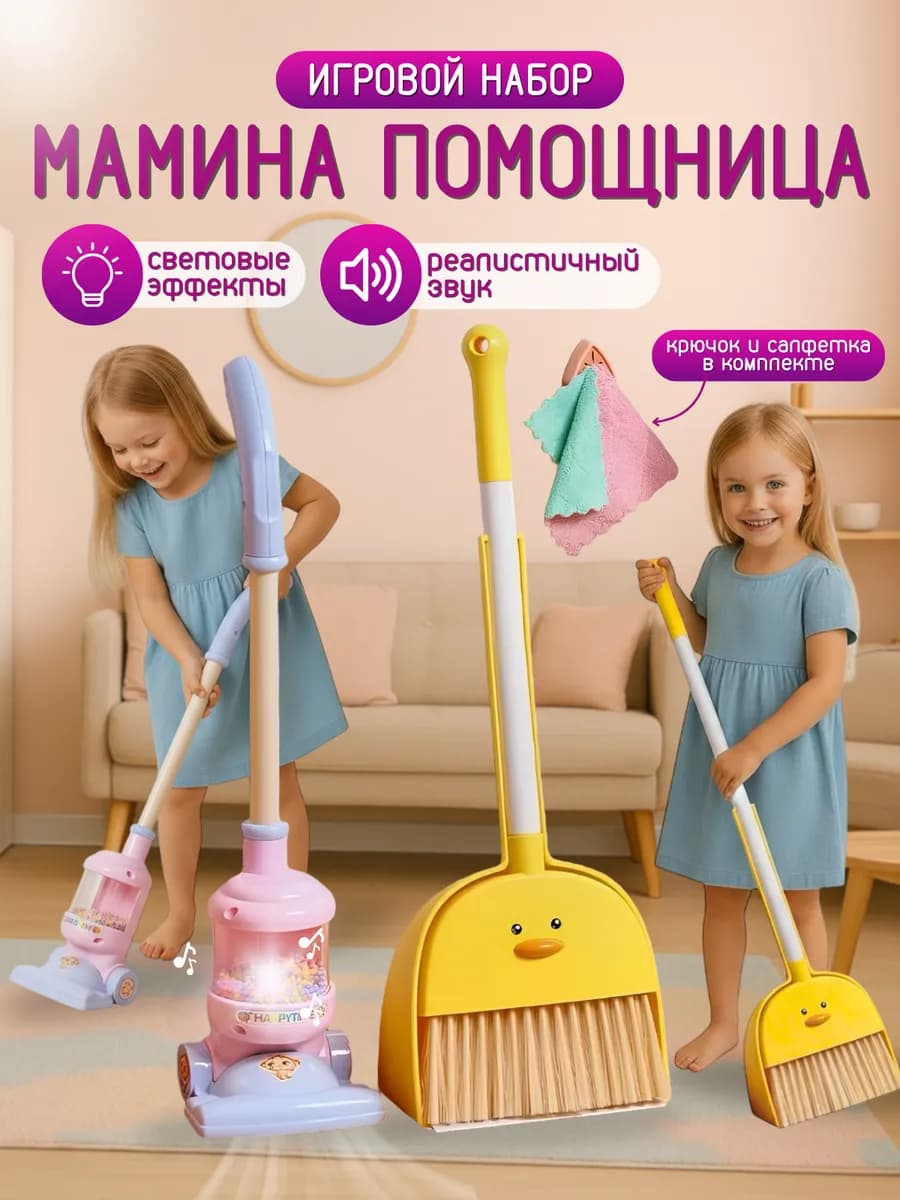 Детский набор для уборки - фото 1