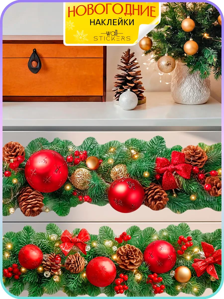 Новогодние наклейки на окна и стену