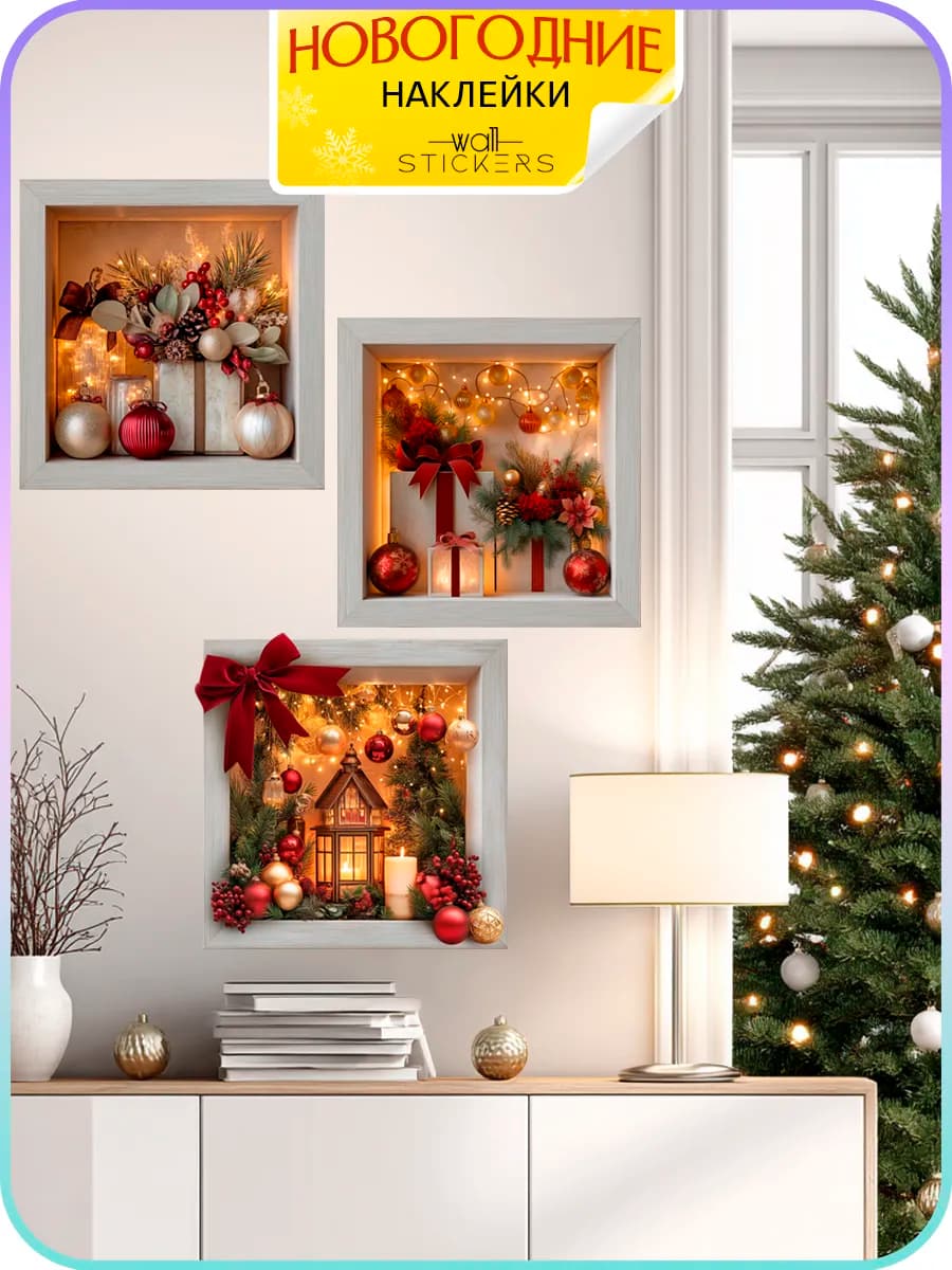 Новогодние наклейки на окна и стену
