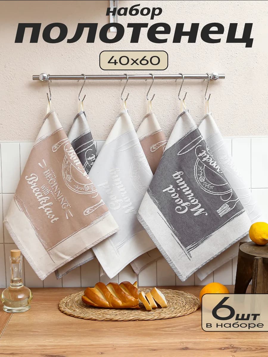 Полотенца кухонные салфетки - набор 6 штук 40х60 см подарок