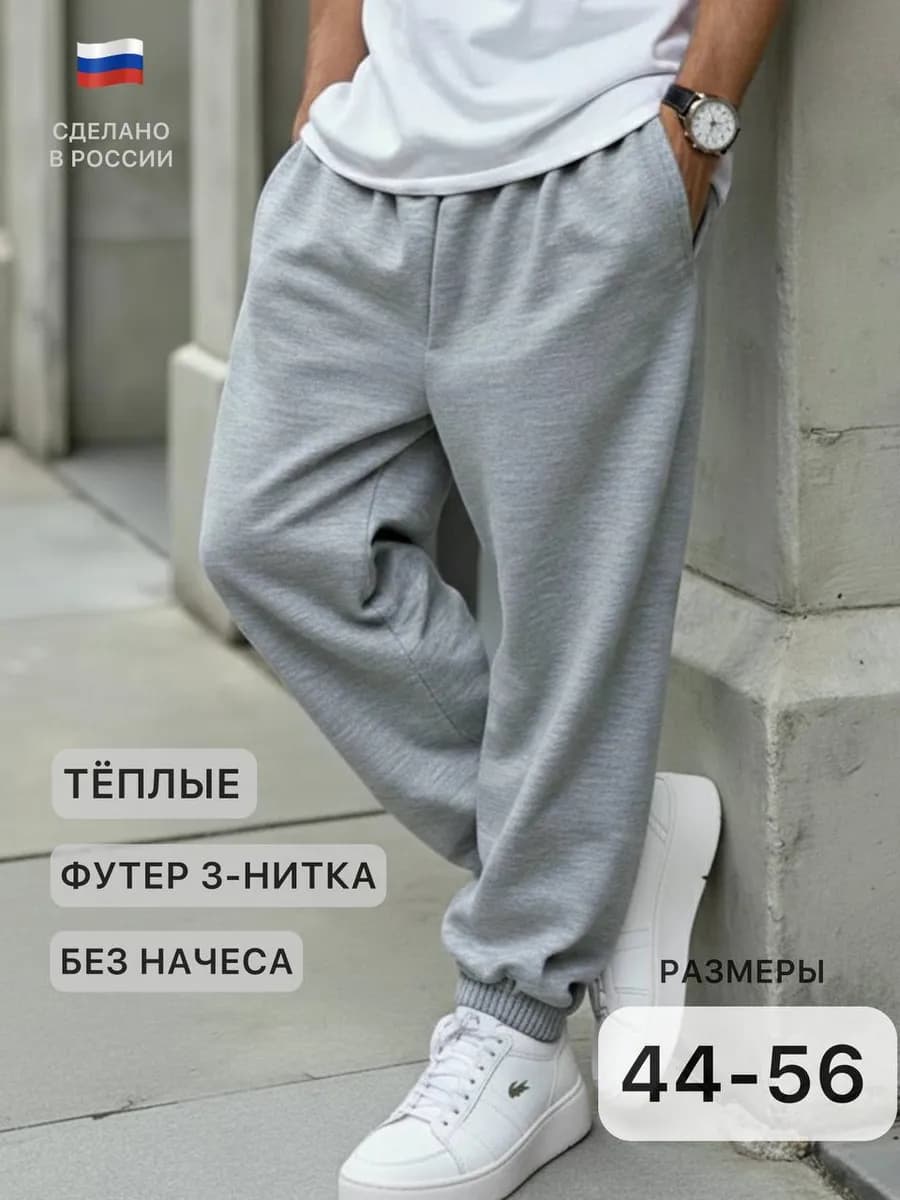 Спортивные штаны широкие серые джоггеры теплые