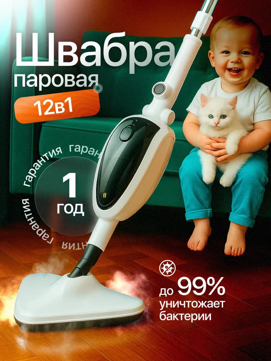 Паровая швабра с насадками мощная