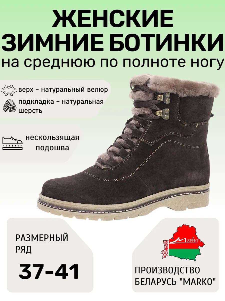 Ботинки зимние на высокий подъем натуральные Марко