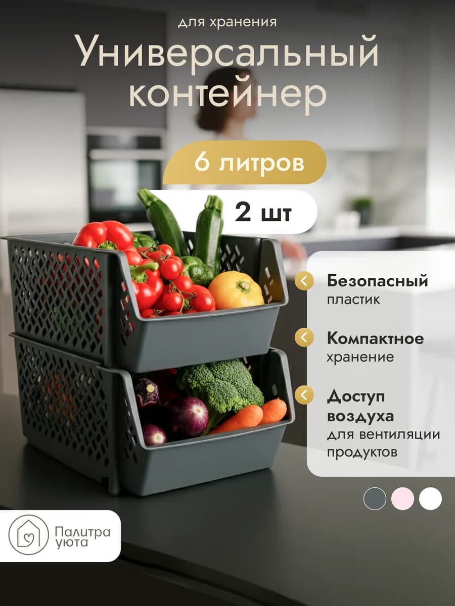Пластиковый органайзер для хранения овощей