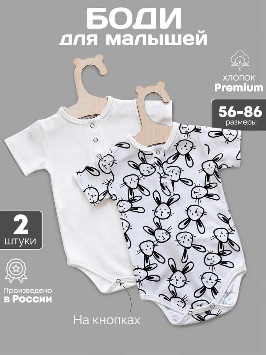 Боди для новорожденных с коротким рукавом на кнопках 2 шт