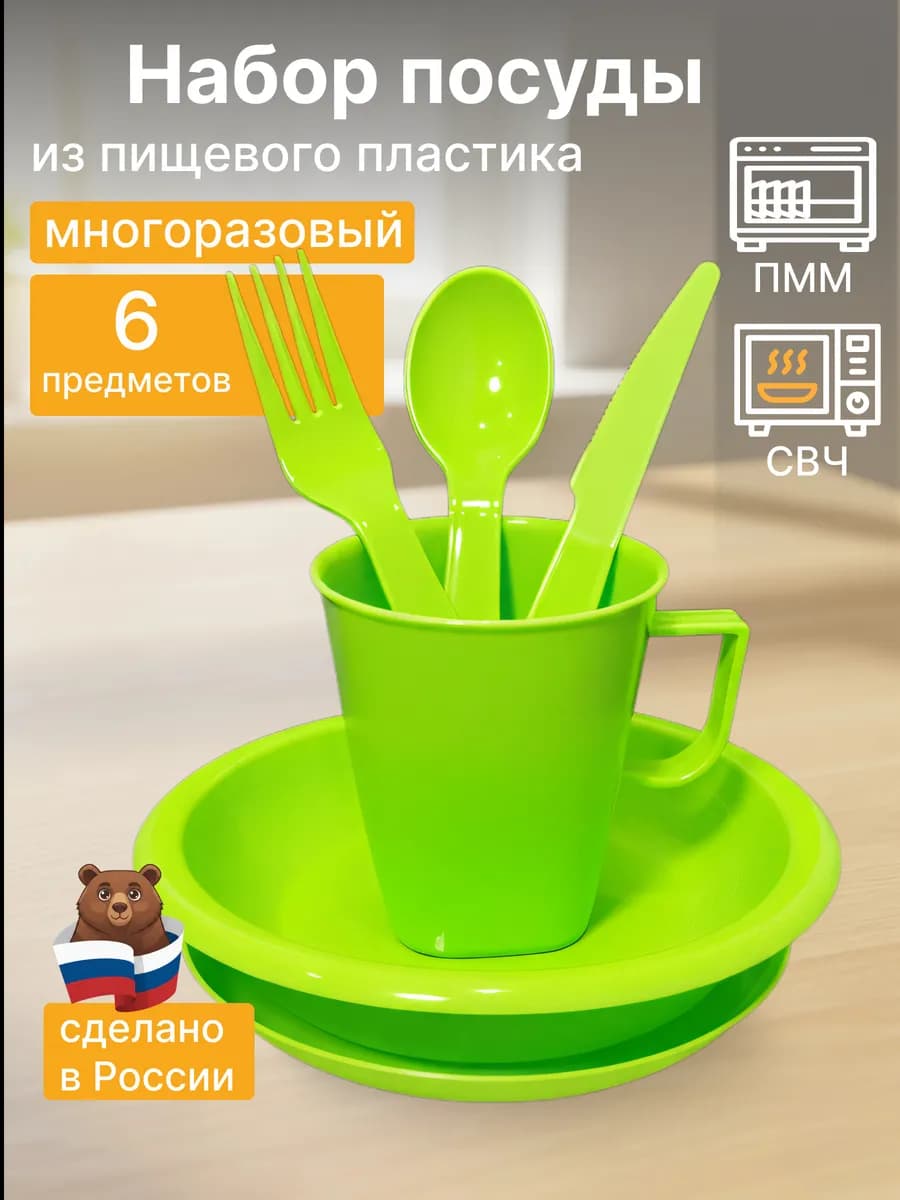 Набор посуды пластиковой