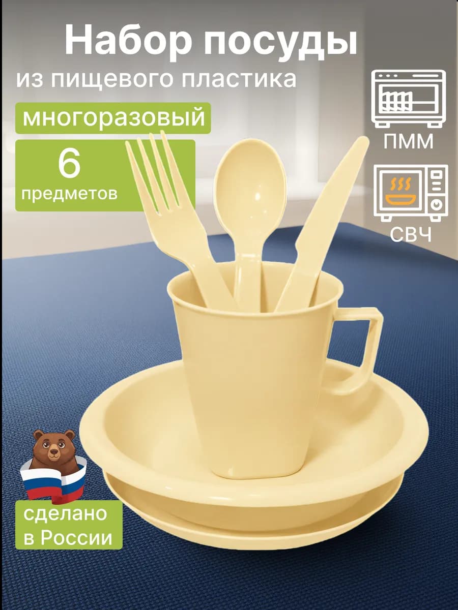 Набор посуды пластиковой