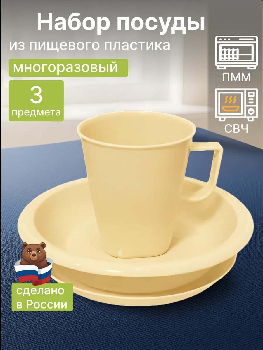 Набор посуды пластиковой