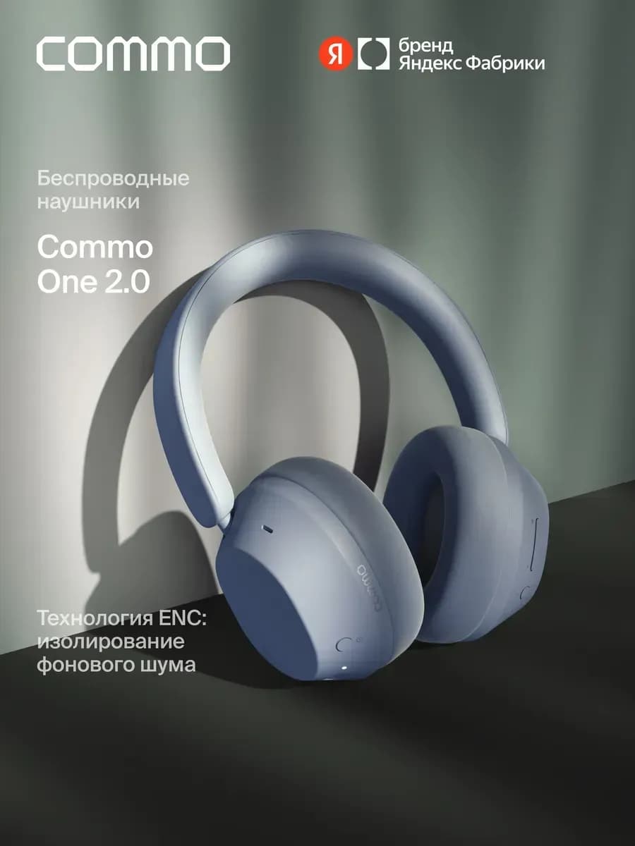 Беспроводные наушники One 2.0, светло-голубой