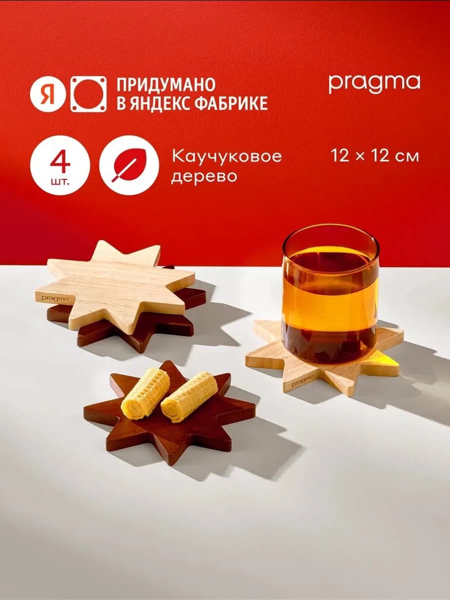 Набор подставок под кружки из каучука, 4 шт, звезды