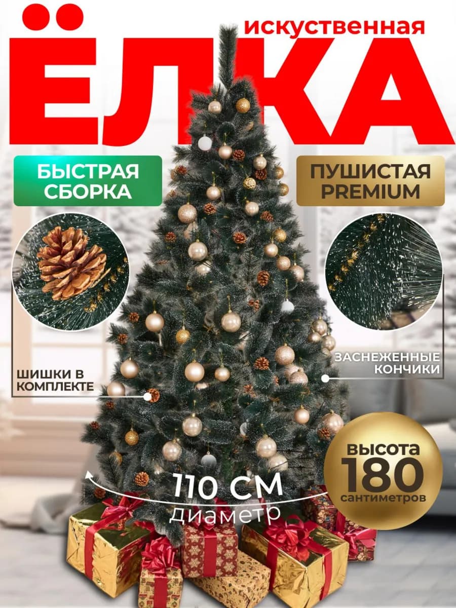 Елка искусственная 180