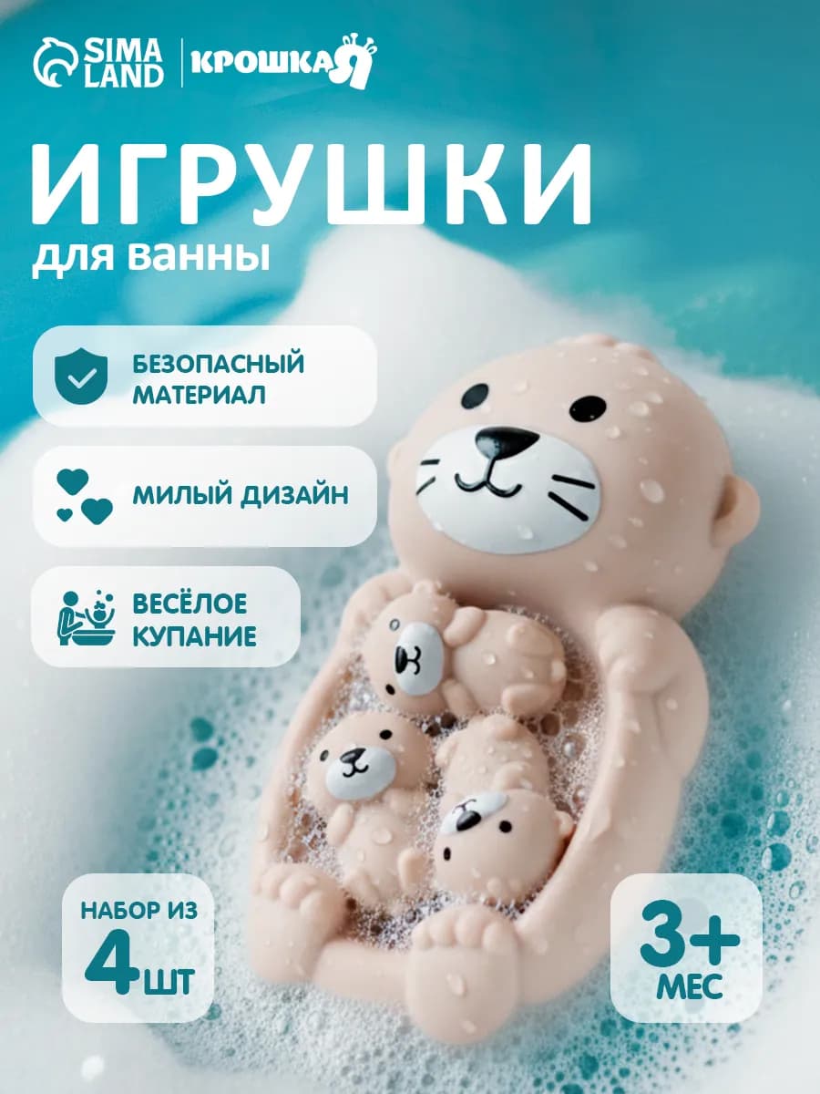 Набор резиновых игрушек для ванны, 4 шт