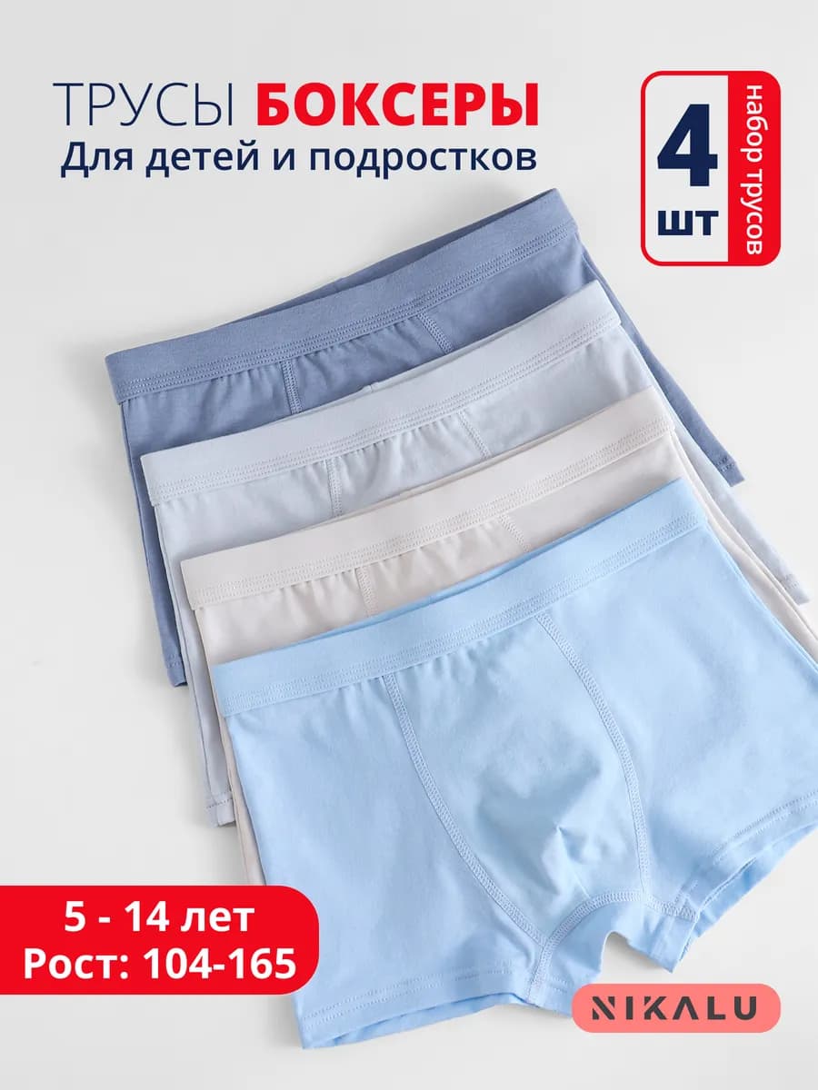 Трусы боксеры для детей и подростков