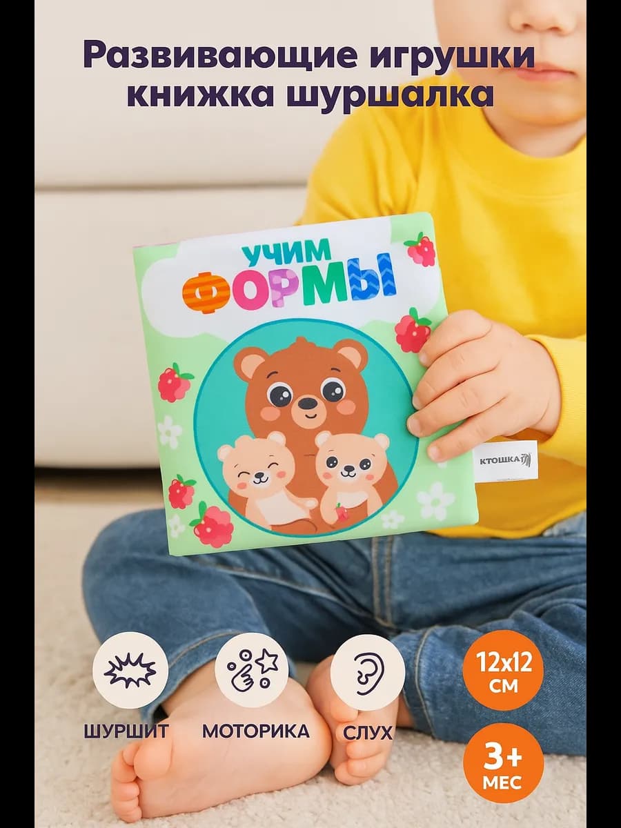 Книжка шуршалка для малышей Учим формы