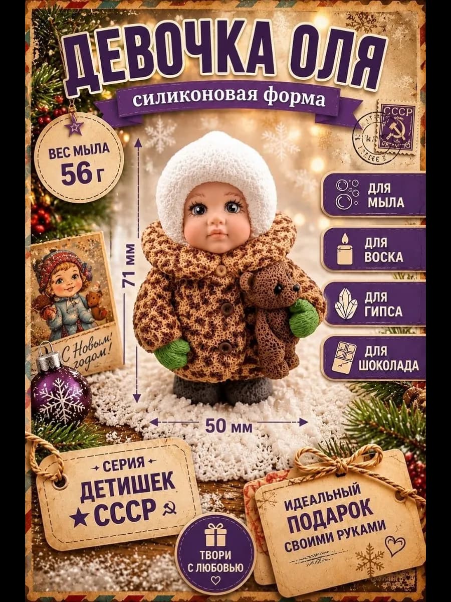 Силиконовая форма Девочка Оля