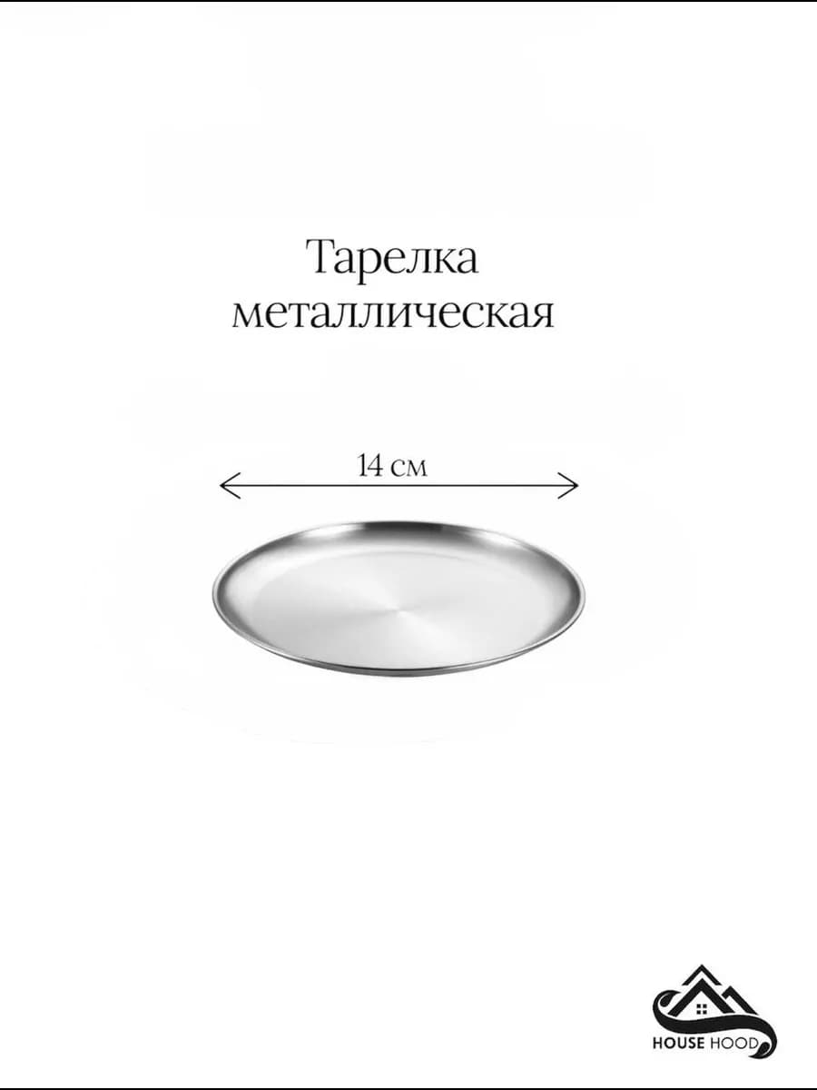 Тарелка металлическая