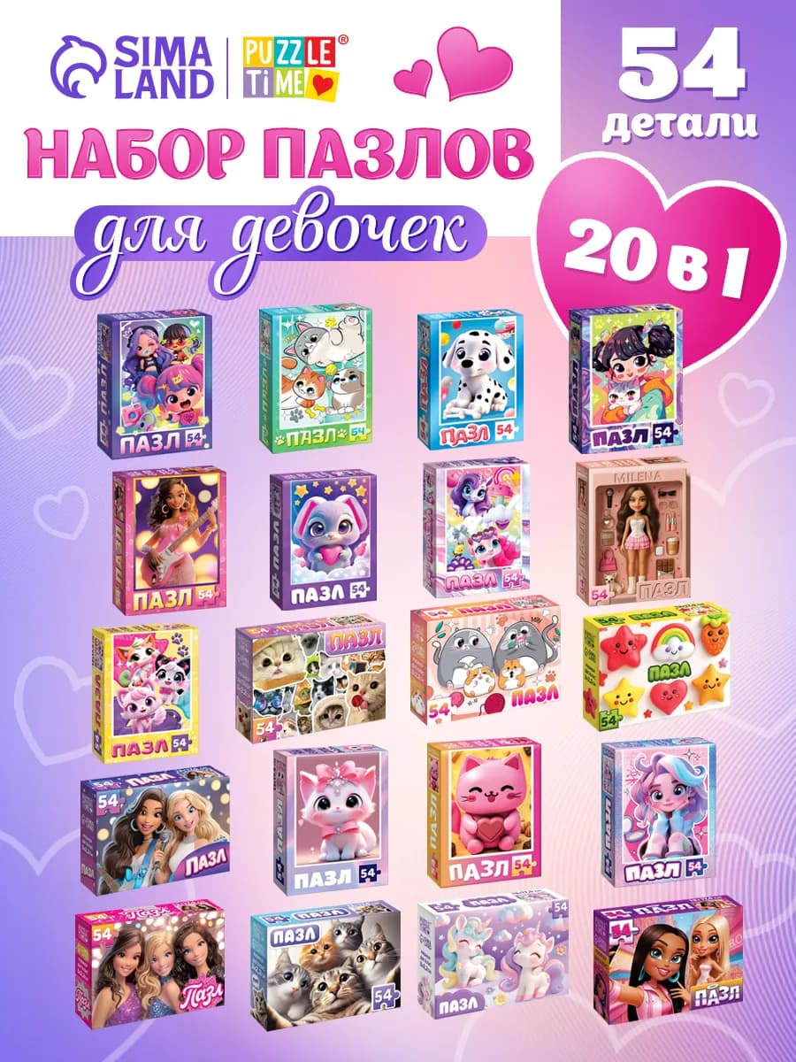 Пазлы для детей