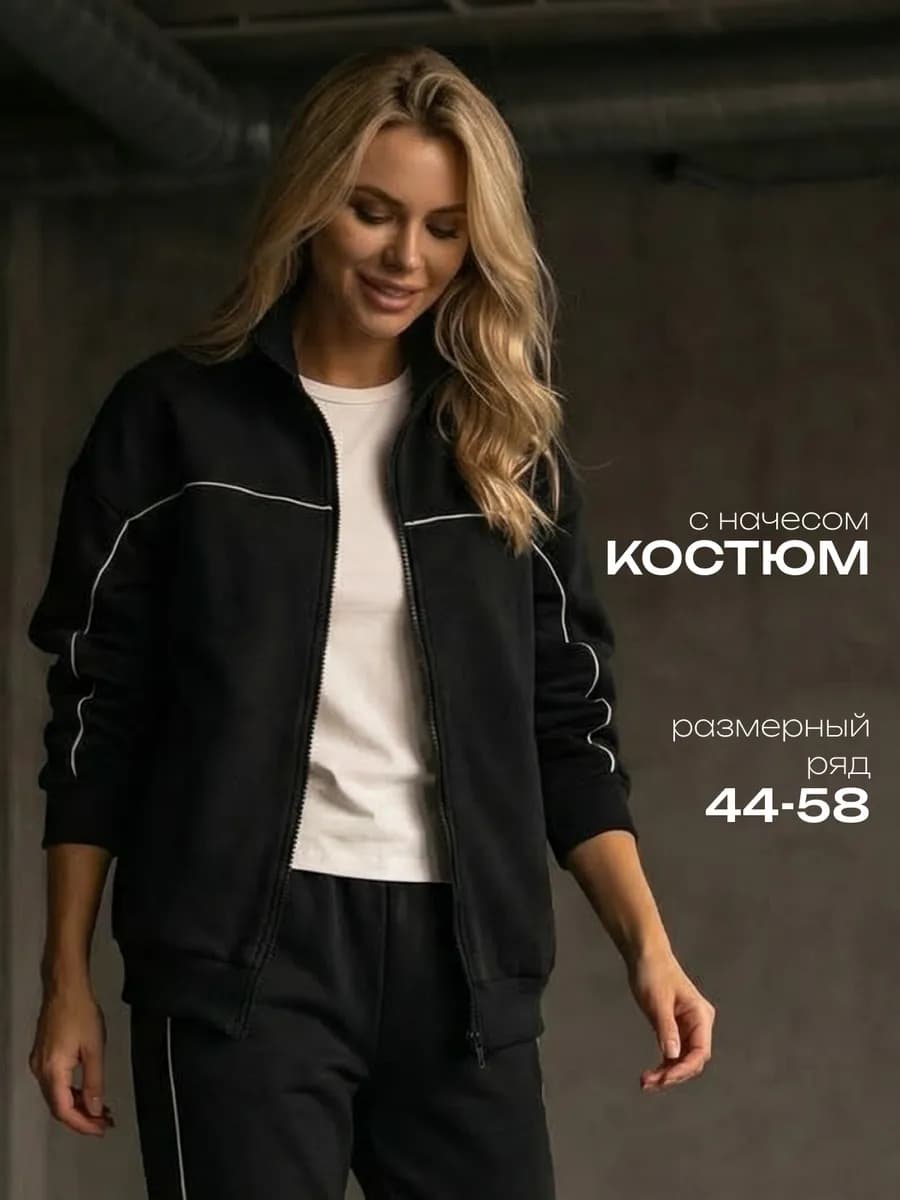 Костюм спортивный черный мягкий с начесом