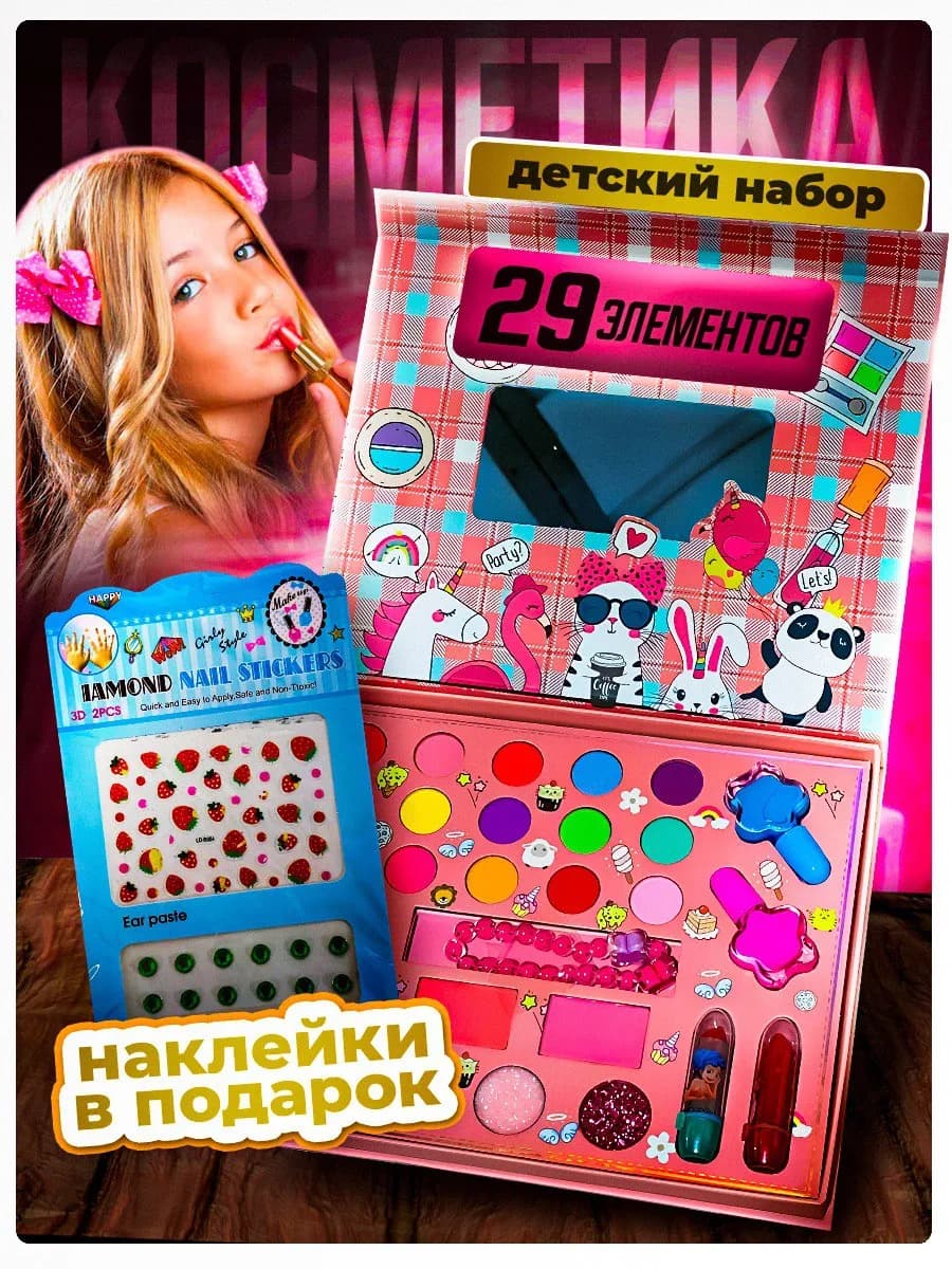 Детский набор косметики для макияжа для девочки - фото 1