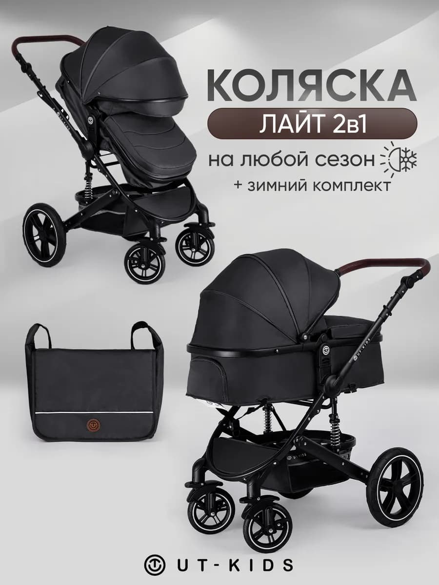 Коляска для новорожденных 2в1
