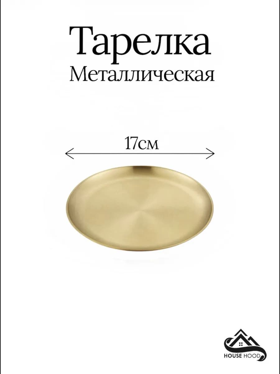 Тарелка металлическая - фото 1