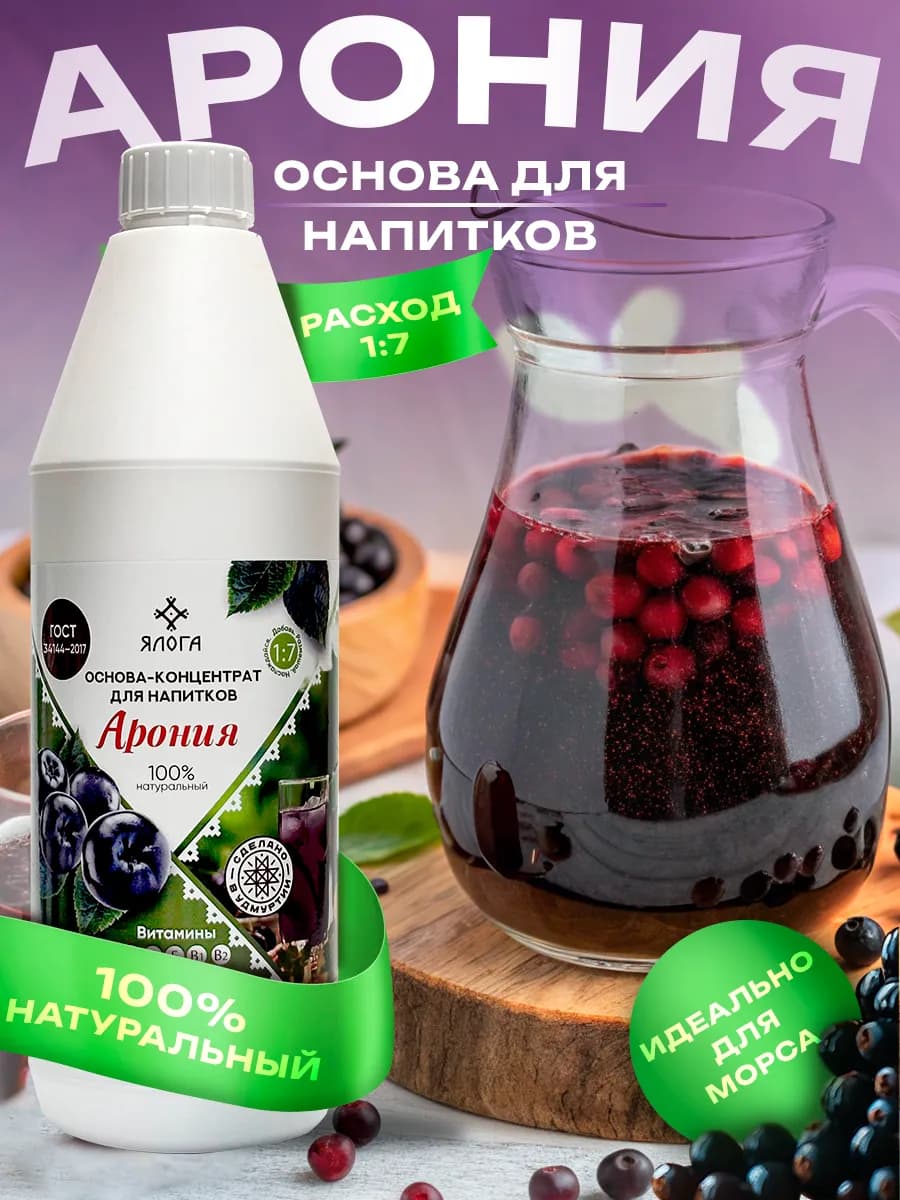 Основа концентрат для напитков морса чая