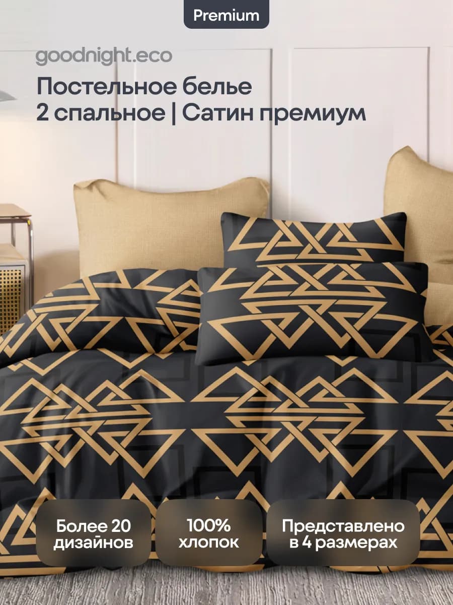 Постельное белье 2 спальное, Сатин - фото 1