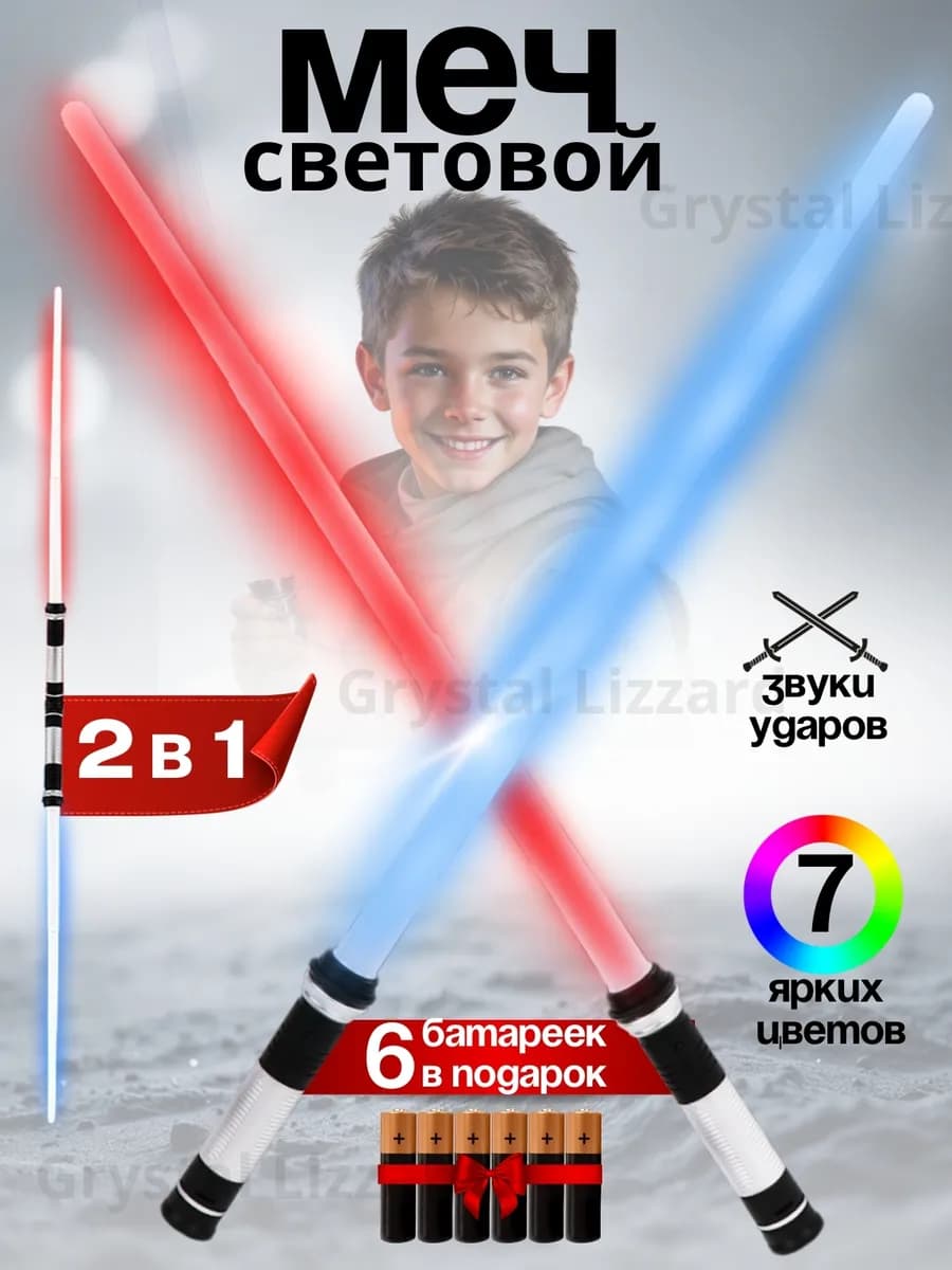 Игрушечные световые Двойные Мечи Джедая - фото 1