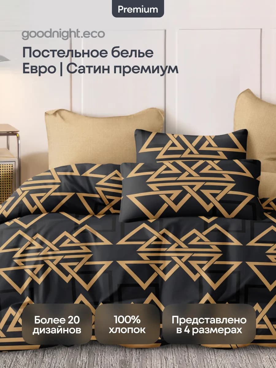 Постельное белье евро сатин
