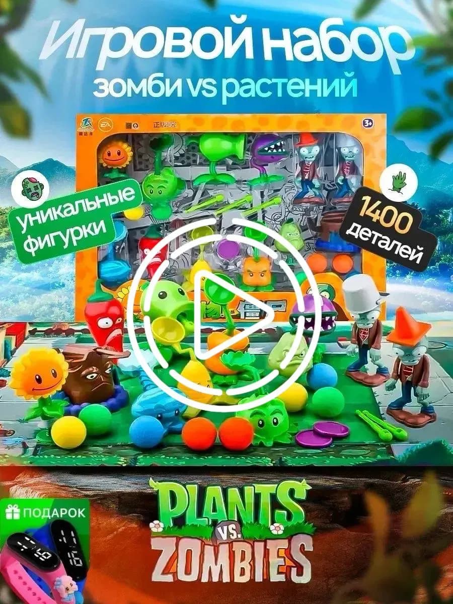 Зомби против растений игрушки