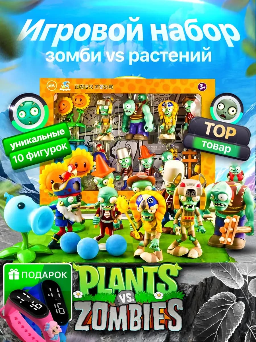 Зомби против растений игрушки