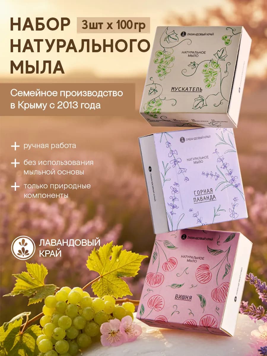 Натуральное мыло ручной работы, набор