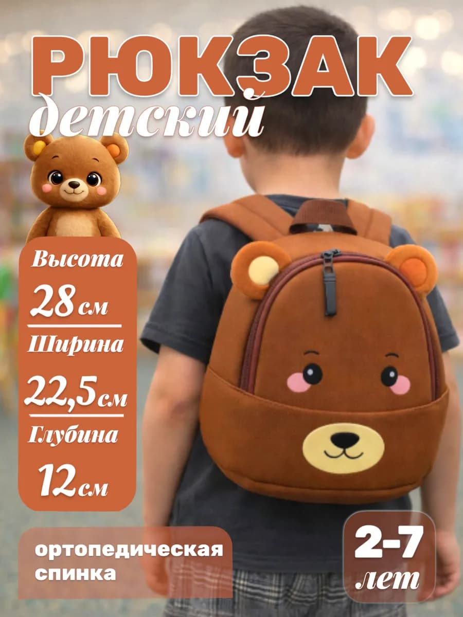 Рюкзак дошкольный в сад