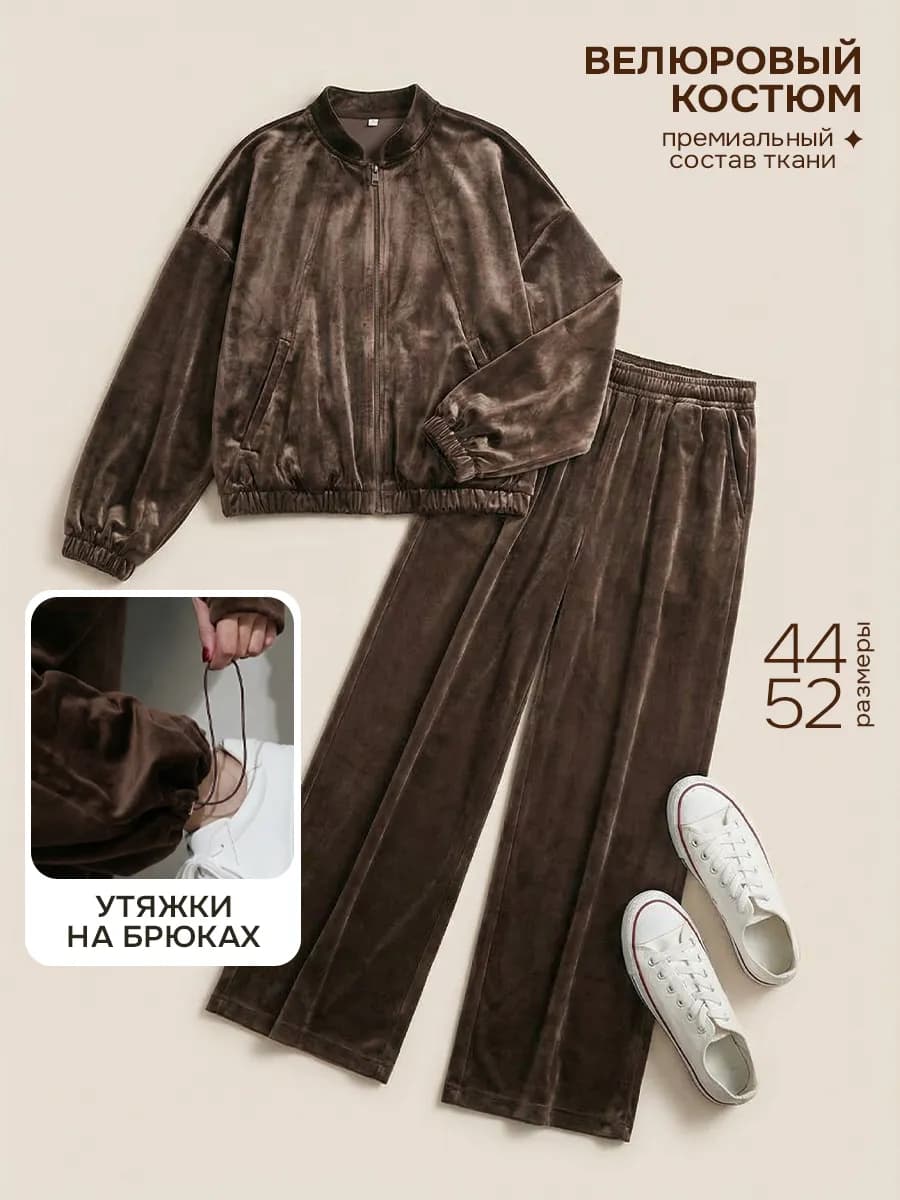 Костюм велюр с бомбером оверсайз