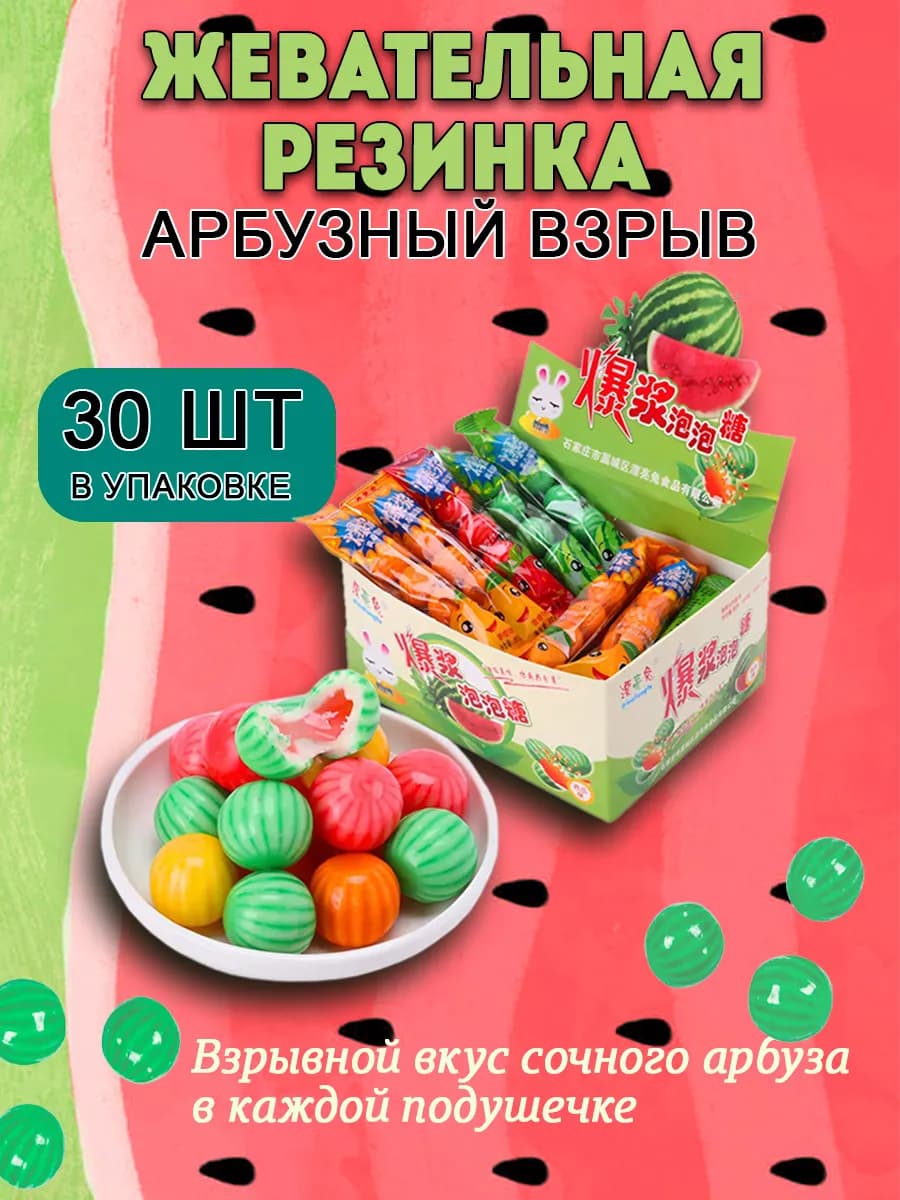 Жевательная резинка «Арбузный взрыв» бокс (150 шт)