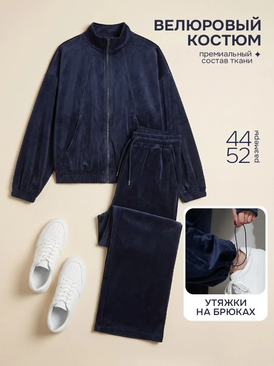 Костюм велюровый двойка оверсайз теплый