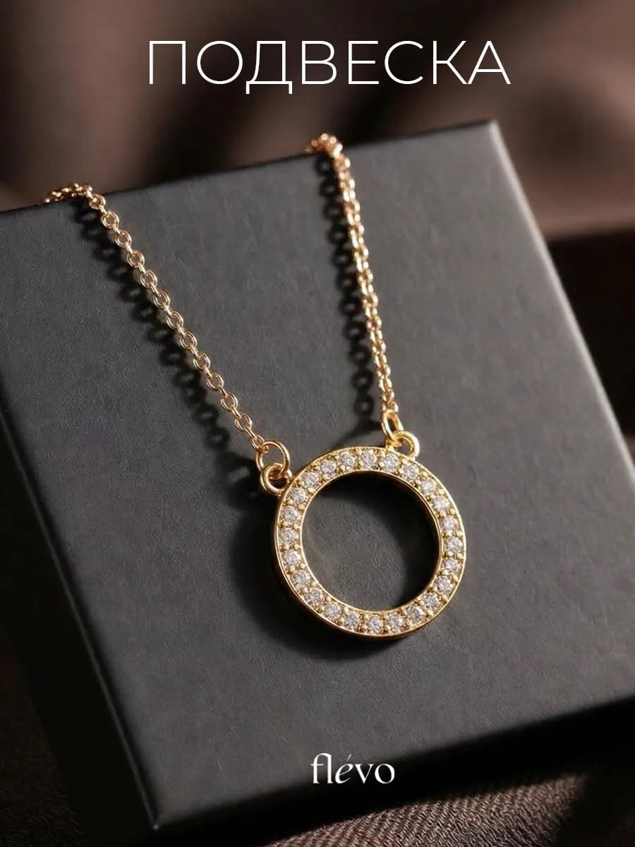 Подвеска на шею со стразами бижутерия