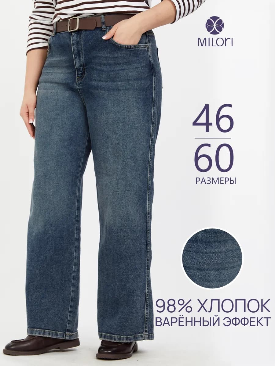 Джинсы широкие со средней посадкой