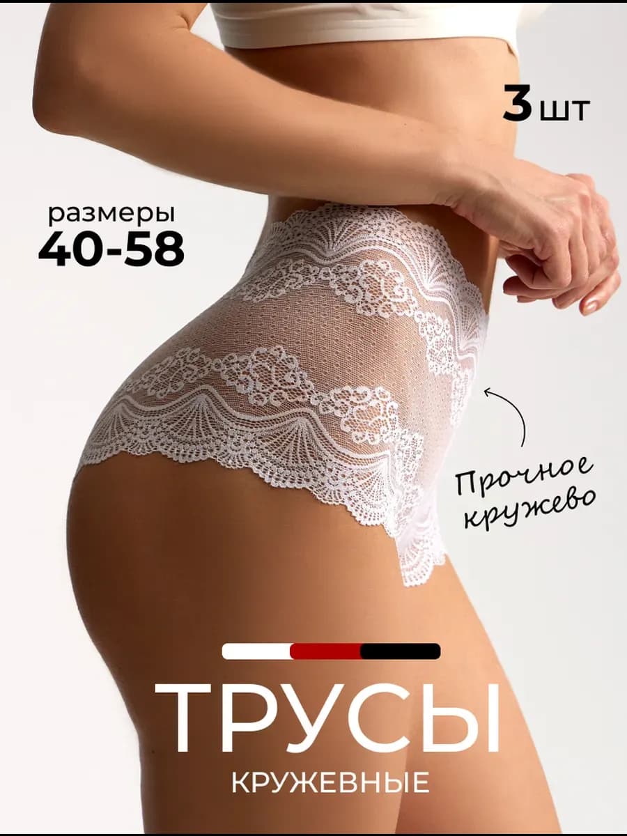 Трусы женские кружевные, набор 3 шт - фото 1