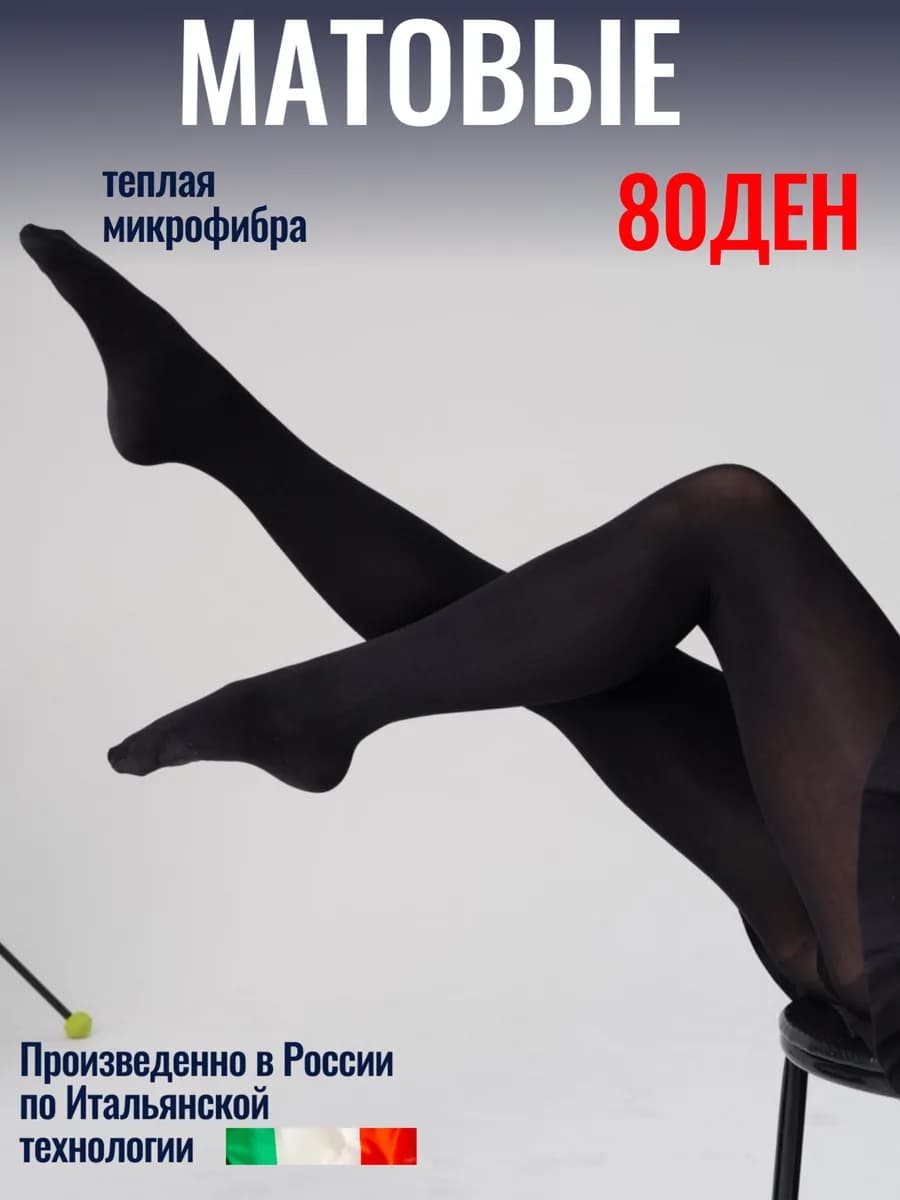 Колготки теплые 80 ден