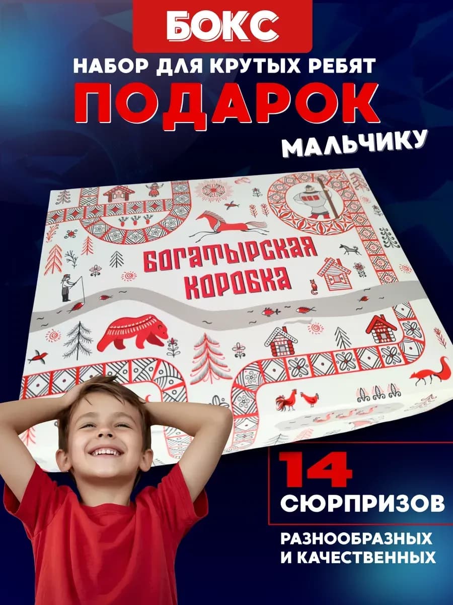 Набор подарок для мальчика, новогодний сюрприз бокс