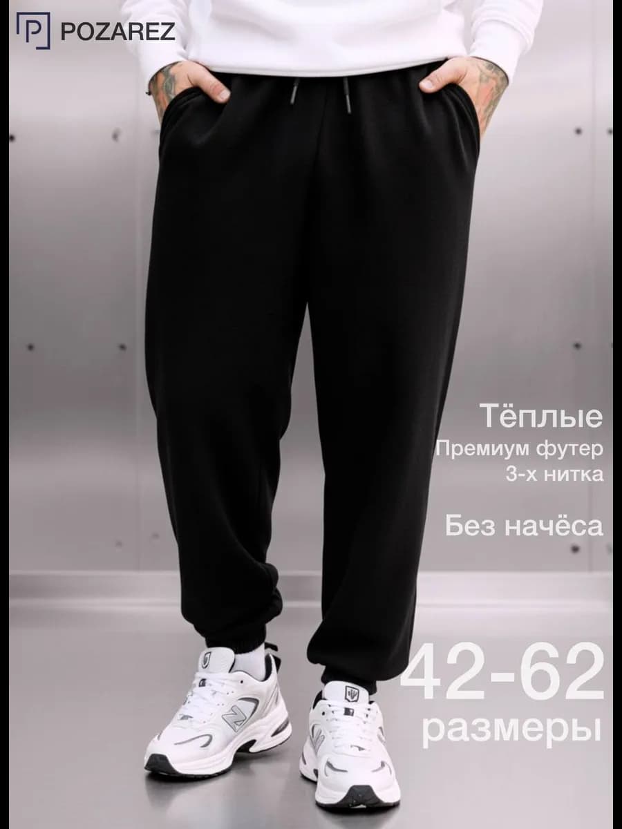 Спортивные штаны джоггеры черные большие размеры