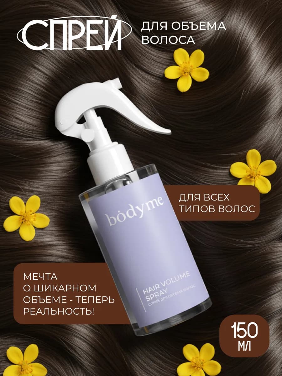 Текстурирующий солевой спрей для волос, 150 мл