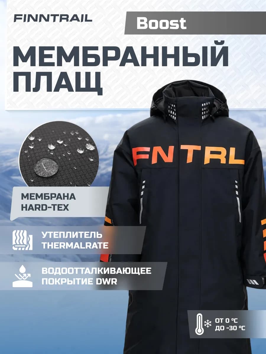 Плащ утепленный Boost зимний - фото 1