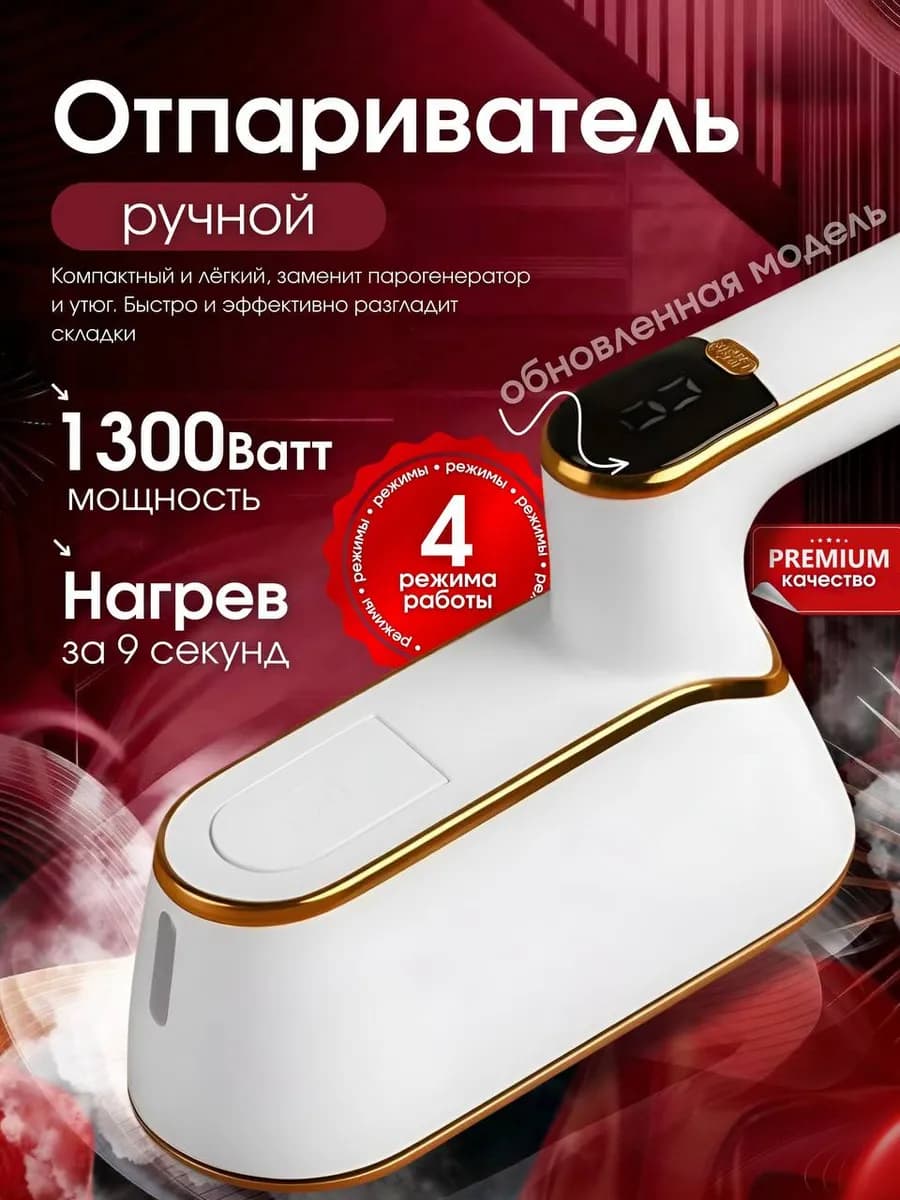 Отпариватель ручной для одежды мощный профессиональный - фото 1