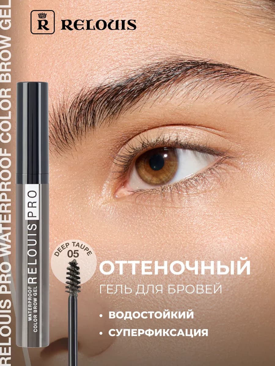 Тушь фиксатор для бровей коричневая Waterproof Color Brow Ge…