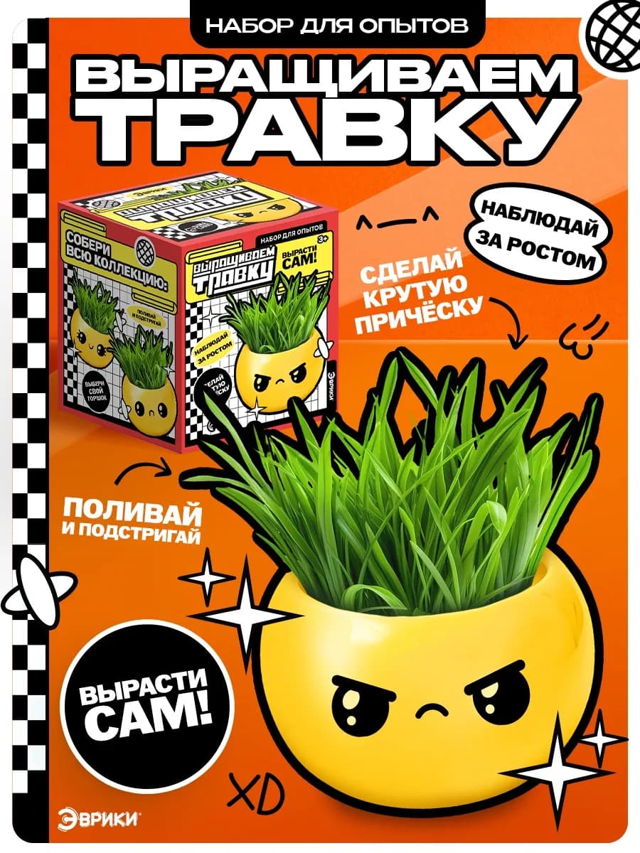 Набор для опытов «Выращиваем травку»