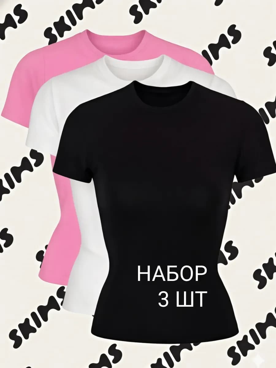 Футболка однотонная скимс набор