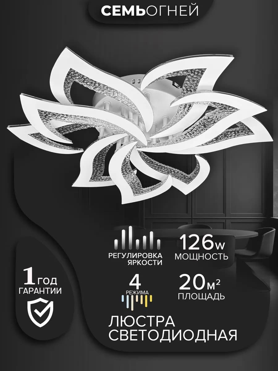 Люстра потолочная светодиодная в спальню, зал